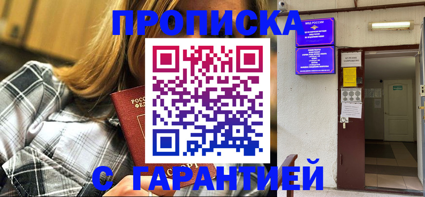 временная регистрация в Канаше