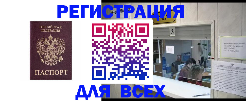 прописка 2025 в Канаше