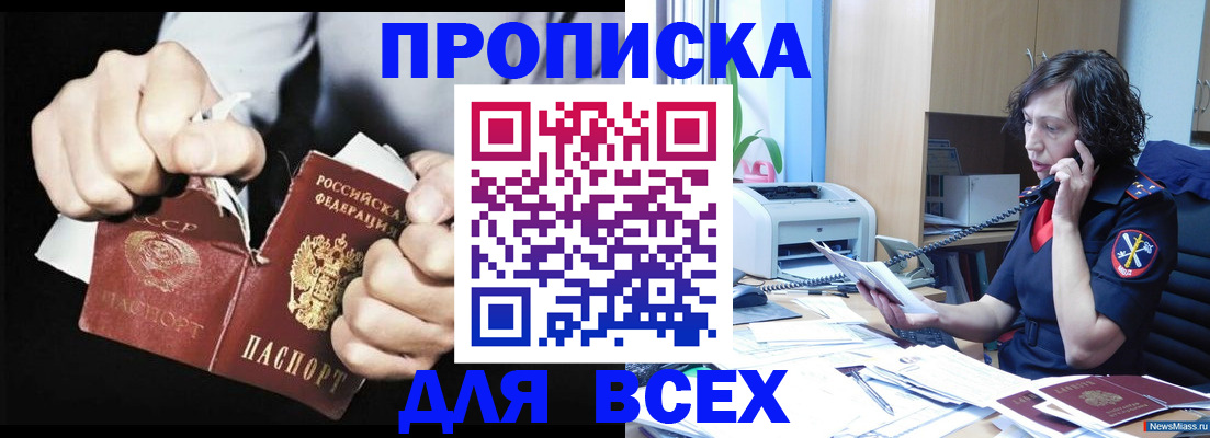 временная регистрация в квартире в Канаше