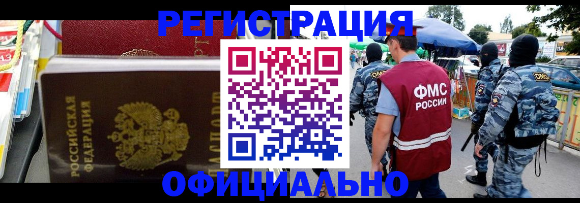 прописка регистрация в Канаше