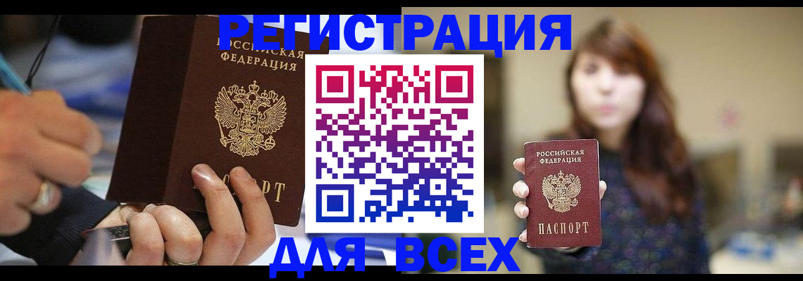 прописка для школы в Канаше