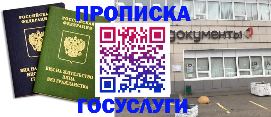 прописка для работы в Канаше