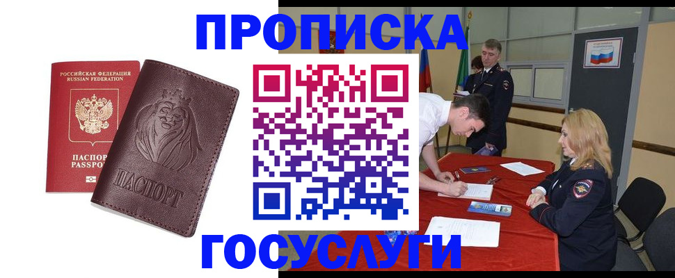 временная регистрация недорого в Канаше