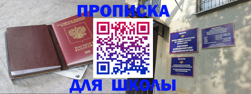 купить прописку в Канаше
