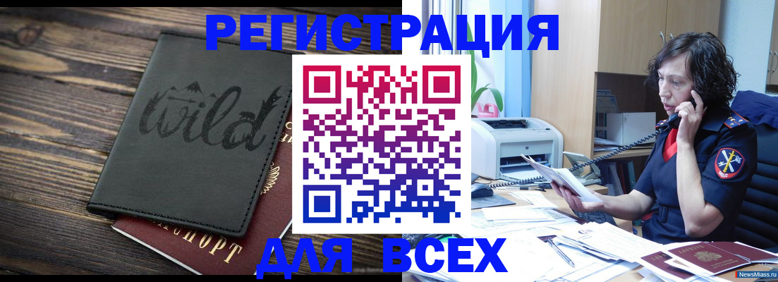 прописка иностранных граждан в Канаше