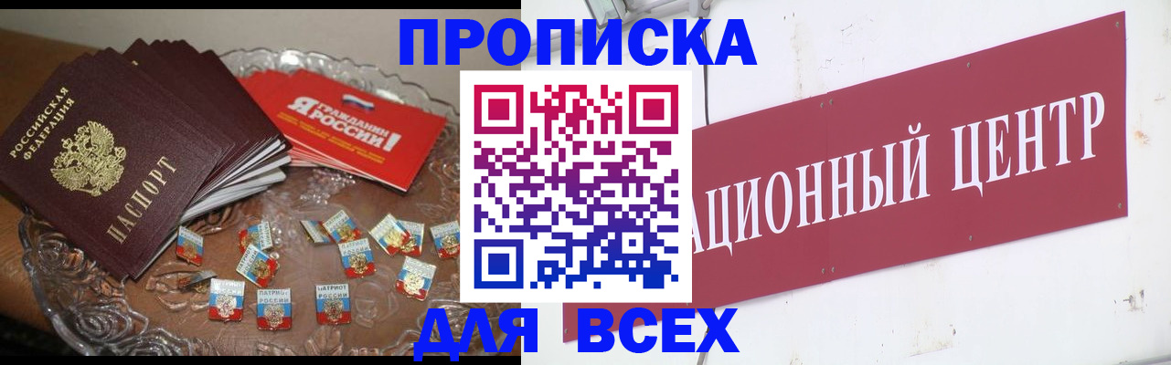 прописка регистрация в Канаше